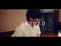 【SOZORO】中田裕二 / YUJI NAKADA - ゼロ / ZERO