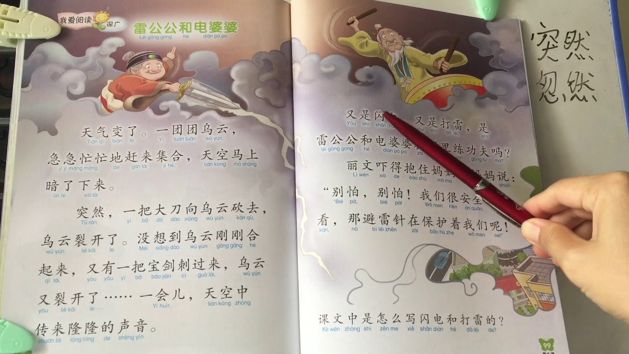 Chinese Textbook 2A Chapter 9 P98-99 