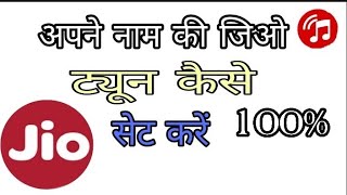 How to Make Ringtone of Your Name with Music I Absolutely Free & For All Devices jio Naam ringtone screenshot 4