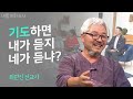 예수를 너희가 죽여놓고 왜 우리에게 덮어 씌워? - 최관신 피그미족 선교사ㅣ새롭게 하소서