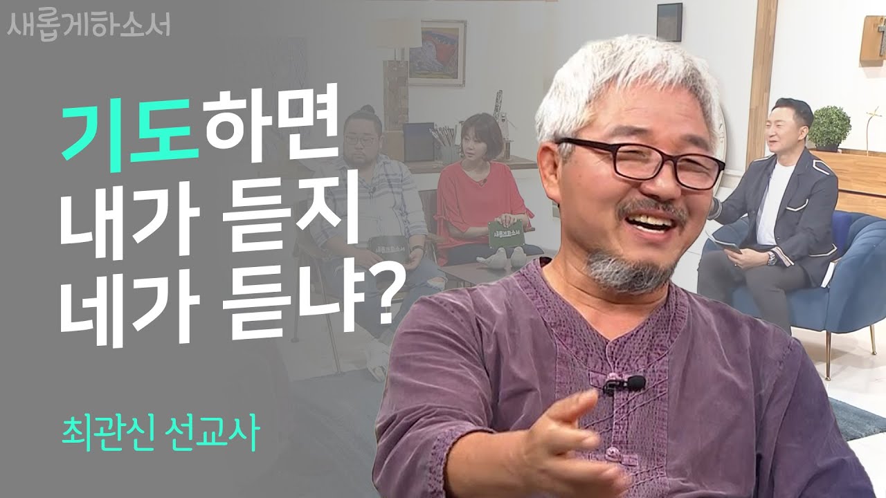 너희가 예수를 죽여놓고 왜 우리보고 죄인이래? - 최관신 피그미족 선교사ㅣ새롭게 하소서