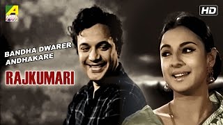Video thumbnail of "Bondho Darer Ondhokare | Rajkumari | Bengali Movie Song | Uttam Kumar, Tanuja"