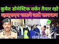Kuwait Today Domestic Workers Visa Big News