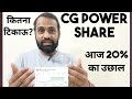 Cg power share analysis  cg power share update  fine investment  shubhansh chaurasia  election