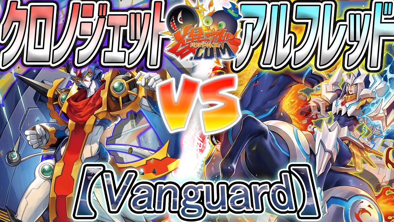 VG】The legendary vanguards are now revived!! 'Chronojet (Chrono