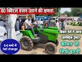 गज़ब का इलेक्ट्रिक ट्रैक्टर 🚜6 घण्टे चार्ज करो और सारे खेती काम करो👍electric tractor sukoon solutions
