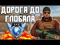 КАК LUSIK ИГРАЕТ НА САМОМ ДЕЛЕ?! ДОРОГА ДО ГЛОБАЛА В STANDOFF 2