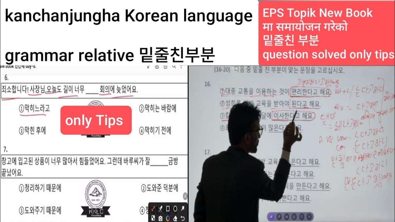 महत्वपूर्ण Grammer And 밑줄 Tips By Rajesh sir#epstopic #epsexam #korean #2025 