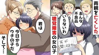 両親を亡くした聴覚障害の女の子を不良品と見下す親族→女の子が焼き芋売りのお兄さんに字の書き方を教えた結果…