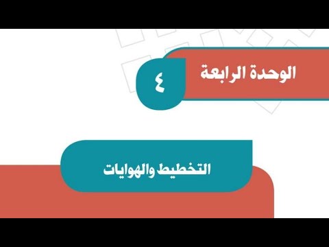 يعتمد التخطيط على حسن إدارة الوقت