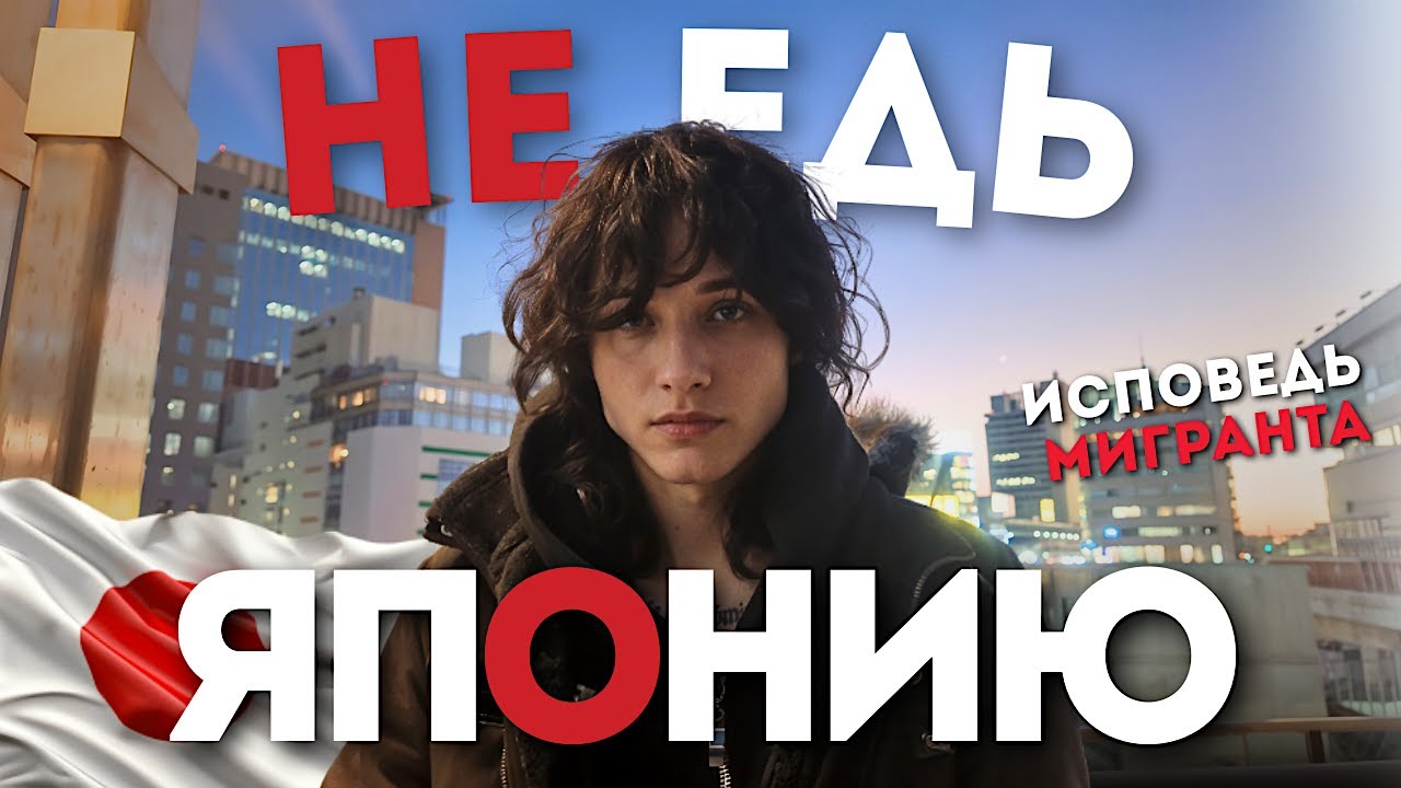 Кому НЕ подходит Япония?