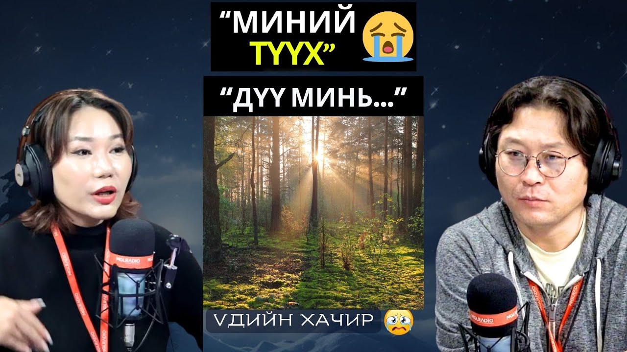 Үдийн хачир | 2025-01-28 | Миний түүх (24-р хэсэг)