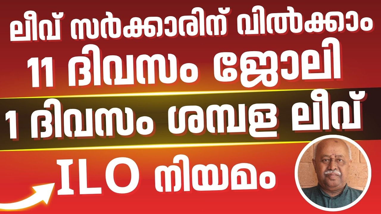 ലീവ് സറണ്ടർ കിട്ടാത്തത് എന്താ.നിയമം എന്തു പറയുന്നു | Service Shot | leave surrender