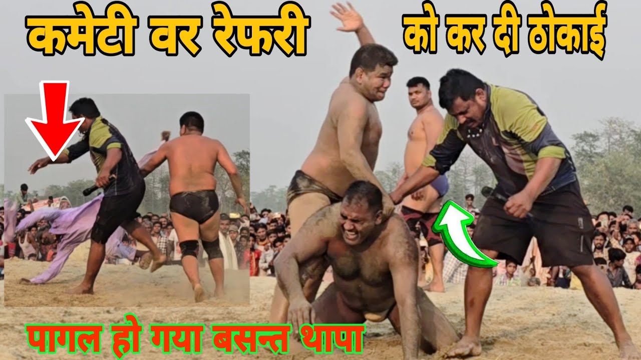 बसन्त थापा रेफरी को दी चुनौती।बसन्त थापा का दर्दनाक फाईट।basant thapa ki new kushti।new kusti ।।