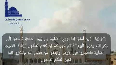 #daily_quran_verse | (Al-Jumu'ah 62: Verse 9-10) | (سورة الجمعة ٦٢، اية ٩-١٠)