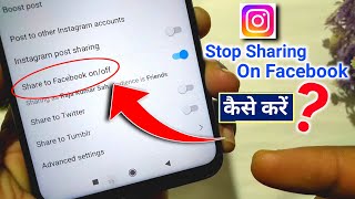 How to stop instagram post on facebook | Instagram ki post facebook par na jaaye Update