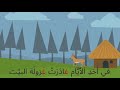 قصة بحرف الغين 