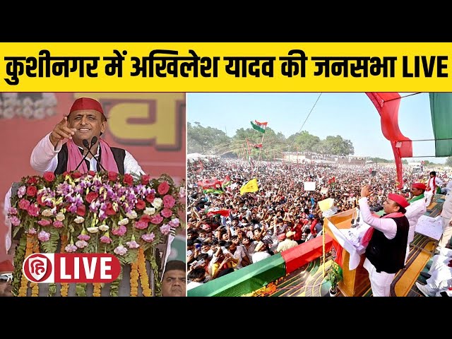 LIVE: Akhilesh Yadav Kushinagar Rally | कुशीनगर में अखिलेश यादव की जनसभा | Ajay Pratap | SP class=