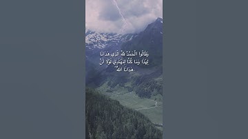 سورة الاعراف الايه ٤٣