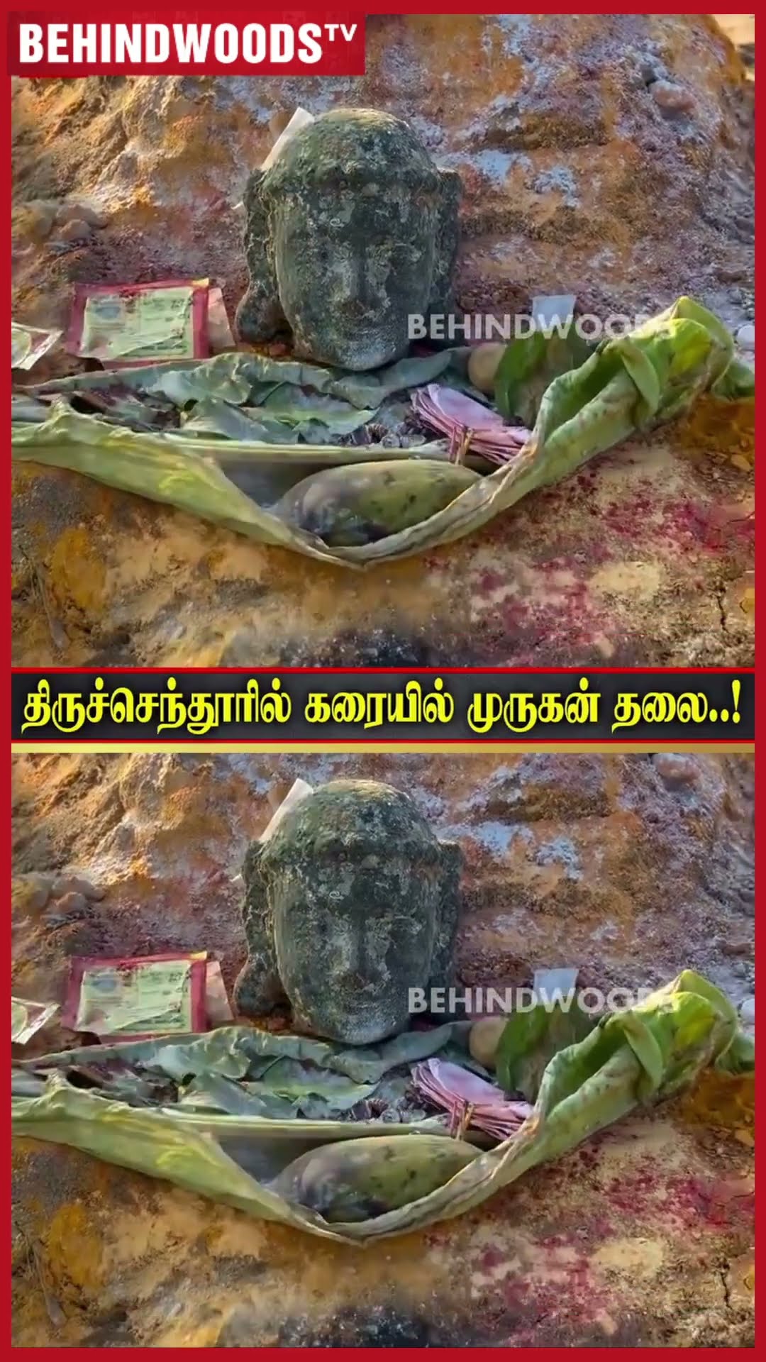 'திருச்செந்தூரில் கரையில் முருகன் தலை' ? சிலிர்த்து நின்ற பக்தர்கள்