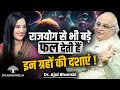 Dasha Mahadasha Rajyoga Secret Your Life Is Ruled By Dasha Not Yog Astrology Dr Ajai Bhambi 
