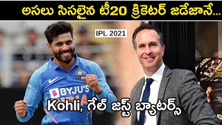 Ravindra Jadeja Is The Perfect T20 Cricketer - Vaughan | IPL 2021 || Oneindia Telugu