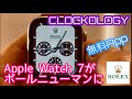 【CLOCKLOGY】Apple Watchがロレックス、パネライ、オメガなどハイブランド高級時計のフェイスデザインになる無料Appアップルウォッチ クロックロジーの使い方