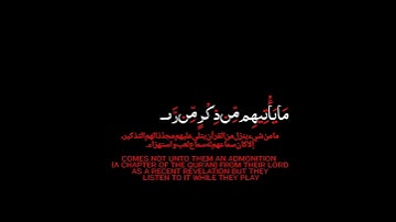 كروما ايات قرانية شاشة سوداء ماتيسر من سورة الأنبياء القارئ محمد  ضياء حوا