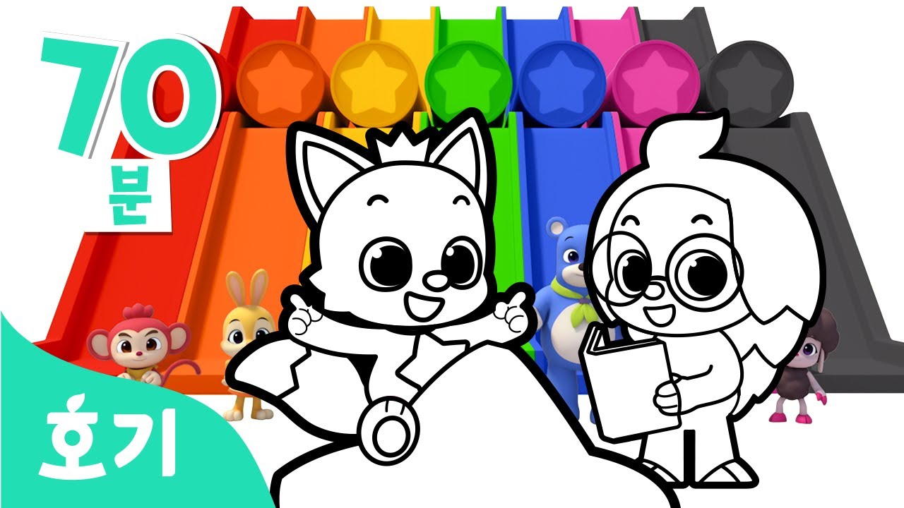 색깔놀이★색칠놀이 동요 모음집 | 알록달록 색깔을 색칠해봐요! | 색깔놀이송 | 색칠놀이 | +모음집 | 호기! 핑크퐁 - 놀면서 배워요