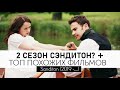 Что еще посмотреть, пока ждем 2 сезон Сэндитон! Топ фильмов и сериалов! + Эмма (2020)