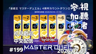 突発vtuber新兎タイムリリーの配信#199#參加型#遊戯王#遊戯王MD#遊戯王マスターデュエル#リリー生 #vtuber#ケモV#獸V#FURRYV#台V#台灣vtuber#中文配信