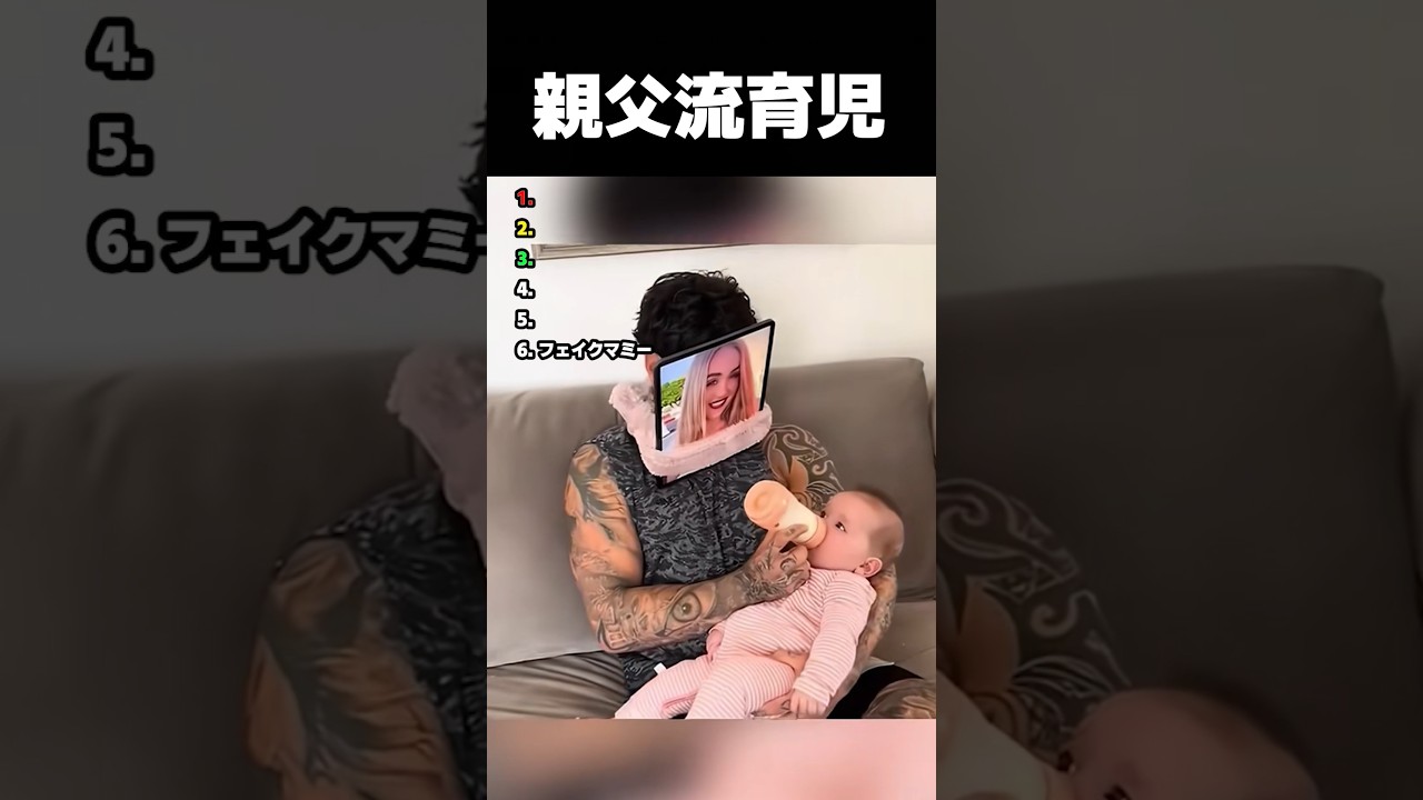 親父流育児