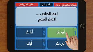 أسلوب المدح والذم بطريقة روعة ، المخصوص ، إعرابه ، تدريبات لن يخرج عنها أي امتحان #أسلوب_المدح_الذم