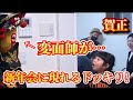 【正月】変面師が突然自宅に現れるドッキリ…!!【お年玉】【元旦】【新年会】