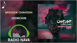 Mohsen Chavoshi - Joorchin | محسن چاوشی - جورچین