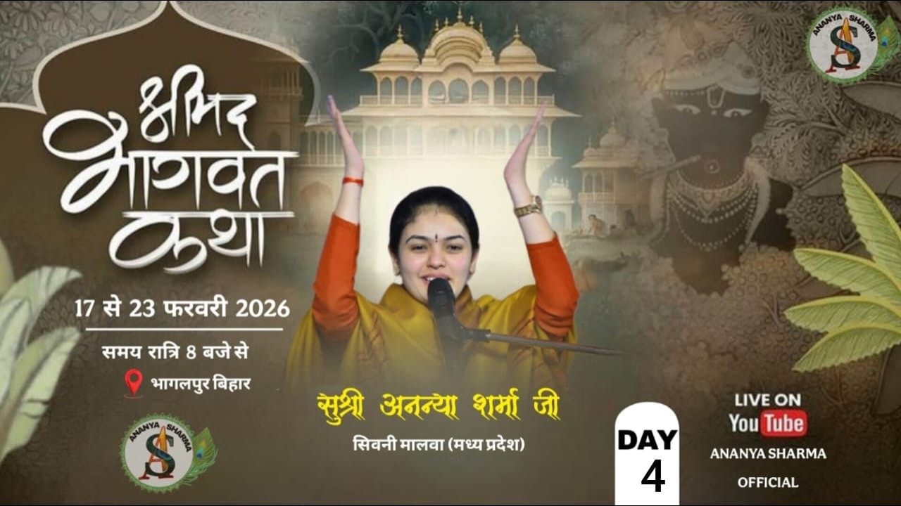 Day 04 | Shrimad Bhagwat Katha | Ananya Sharma | बिरनौध  भागलपुर ; बिहार।।