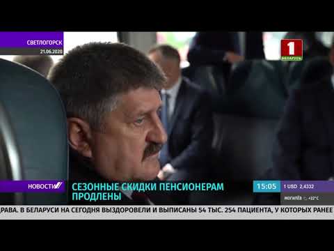 Сезонные скидки пенсионерам продлены в Беларуси