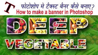 Banner Design in Photoshop |  How to make Banner Design in Photoshop | Photoshop | Banner Design