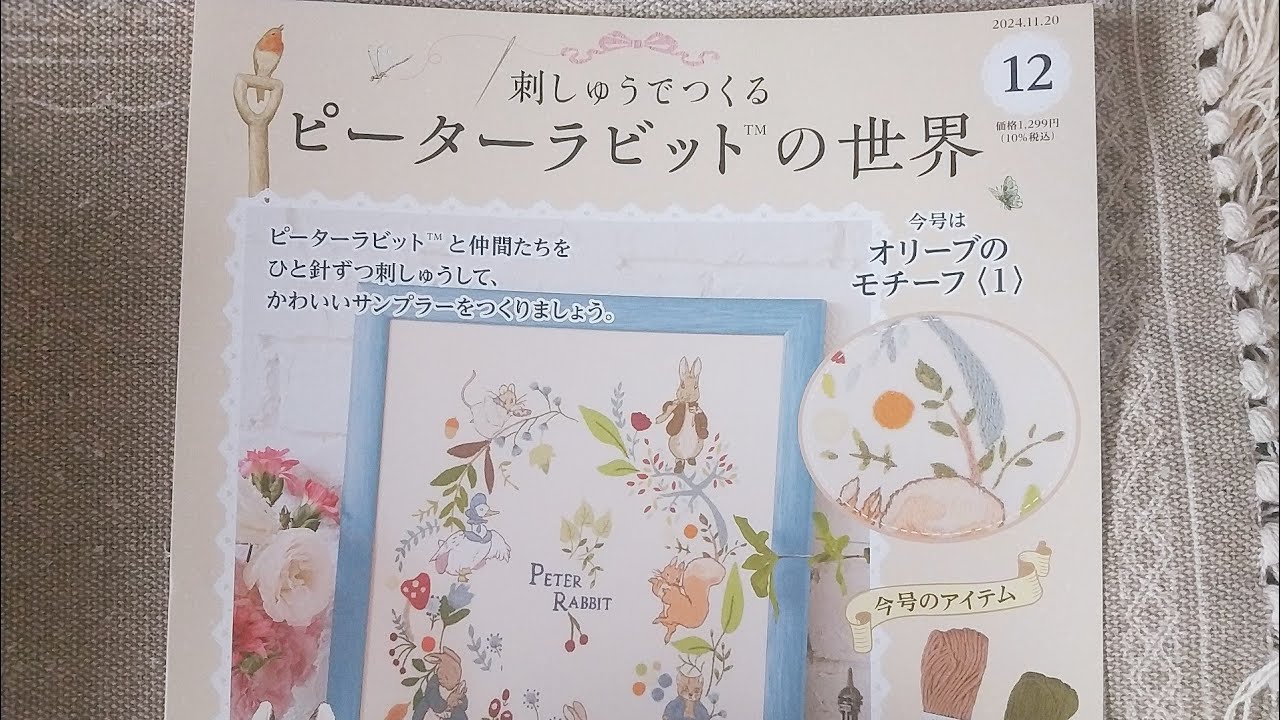 刺しゅうでつくる ピーターラビットの世界 No.1〜No.28」 ダブり