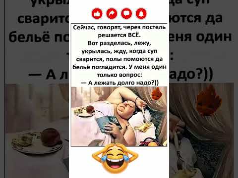 Сколько ещё лежать? 🤣🤣🤣 #юмор #смех #прикол