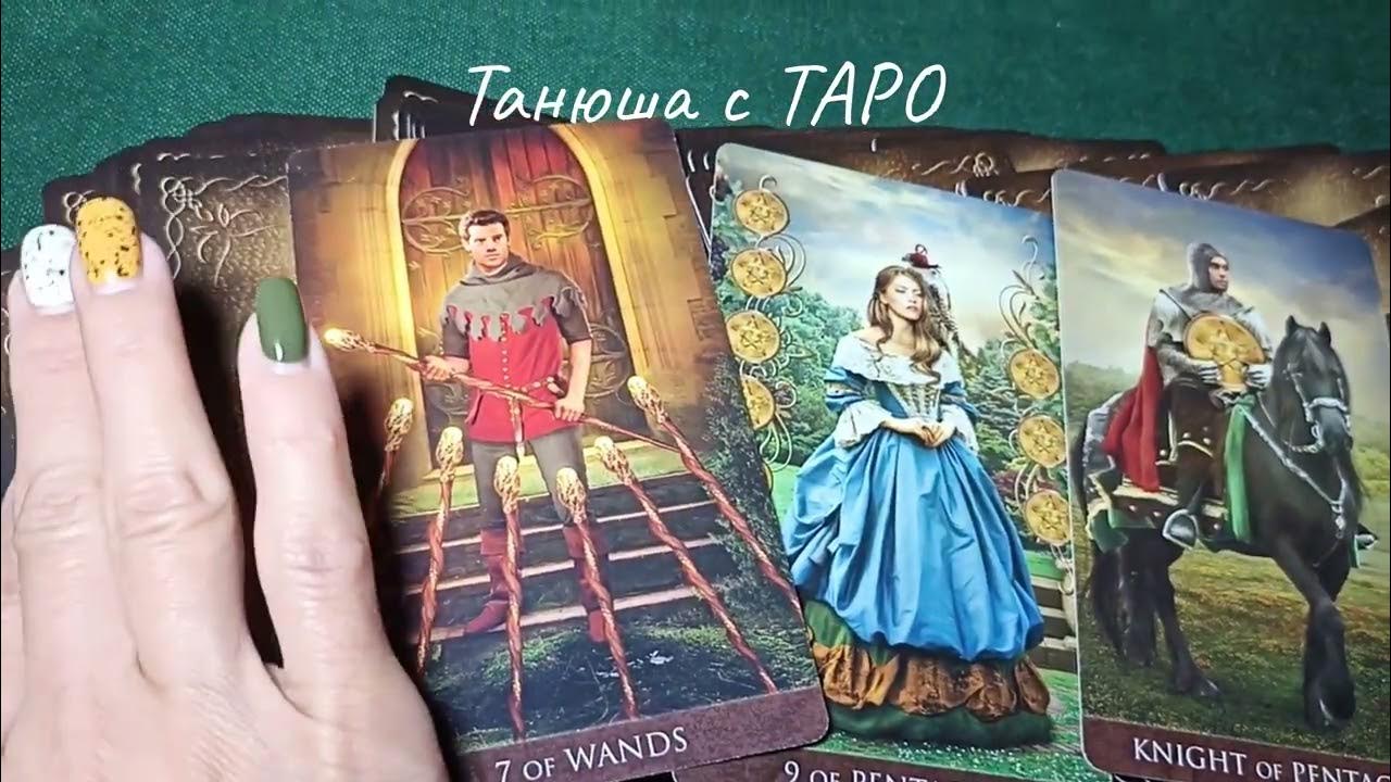 Танюша таро. Танюша таро