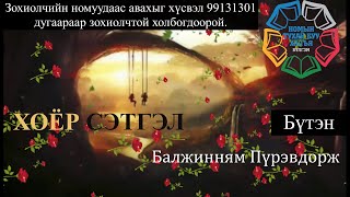 видео: Тууж зохиолч Б.Пүрэвдорж картинка: Тууж зохиолч Б.Пүрэвдорж