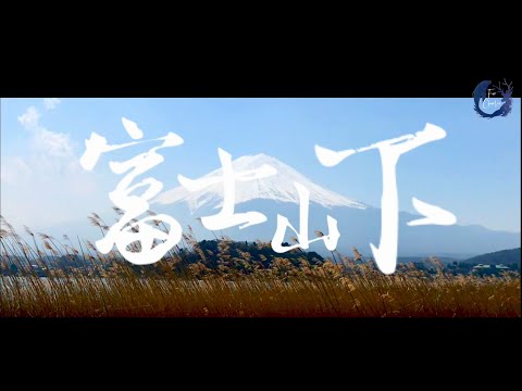 [周深 Zhou Shen] 20191130《富士山下》Fancam HD 多机位精剪 【C-929星球全国巡回演唱会 深圳站】