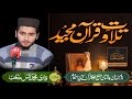 Quran recitation  tilawat  qari rana muhammad anas  bazm e hassaan okara