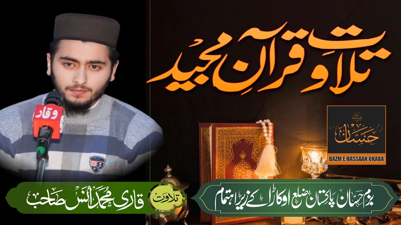 Quran Recitation | Tilawat | Qari Rana Muhammad Anas | Bazm e Hassaan ...