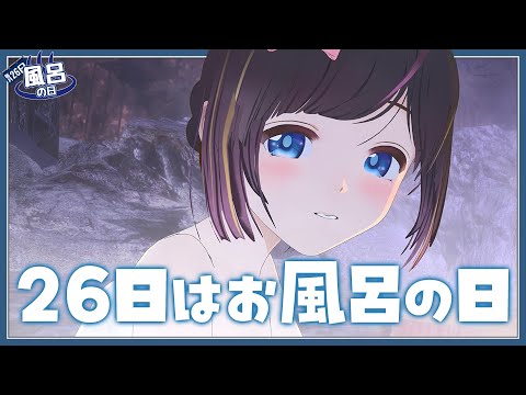 【 お風呂配信 】まったり一緒に入るお風呂配信！温泉でゆっくり温まろ♡【 風呂の日 / 雑談 】＃のんなま