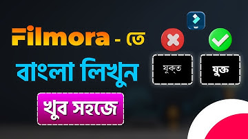 🔥 Filmora দিয়ে বাংলা লিখুন সহজেই! | How to Write Bangla in Filmora (বাংলা টিউটোরিয়াল)