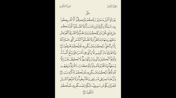 تلاوة بصوت الشيخ بدر العلي // الصف العاشر من سورة الأنعام ( 151-153 )