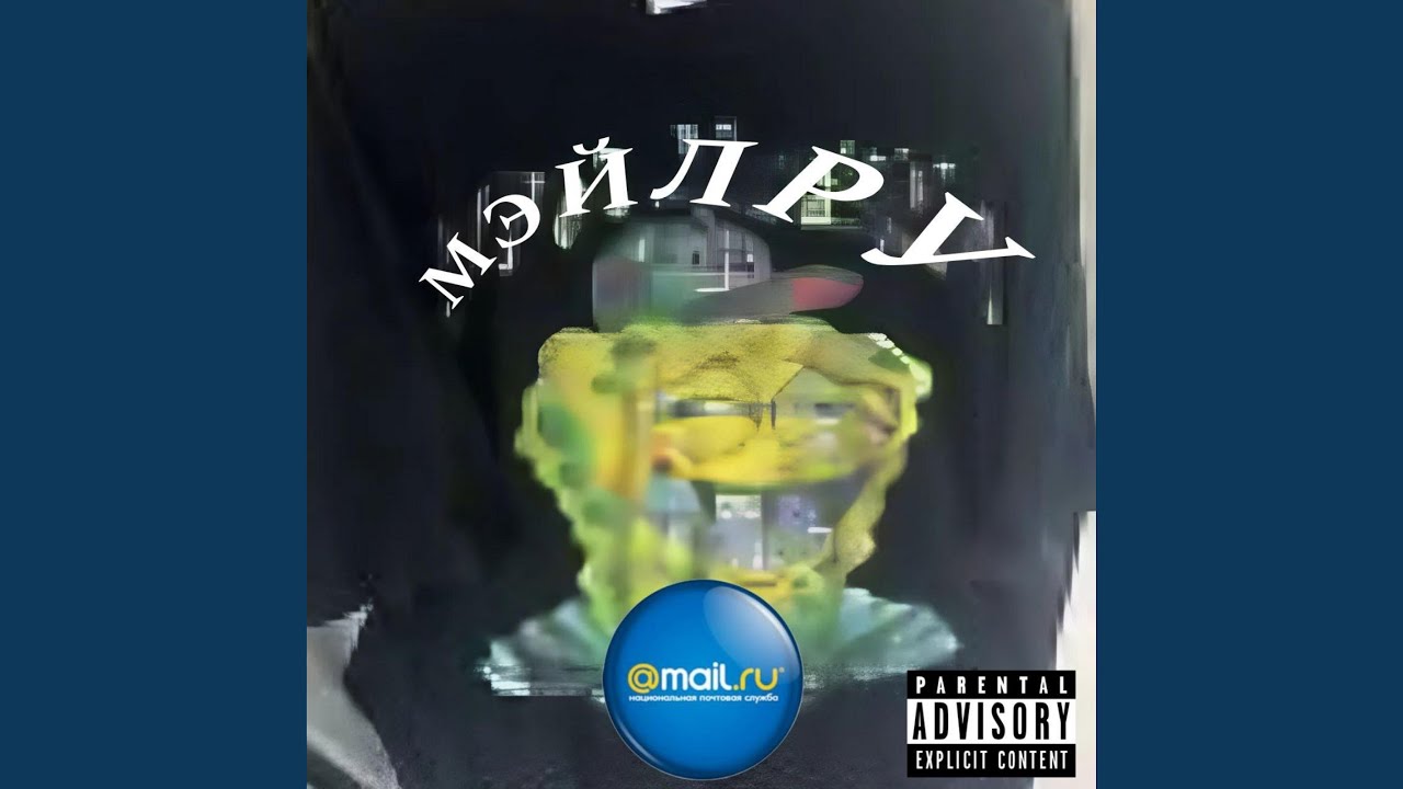 mail.ru (feat. sktmgl)