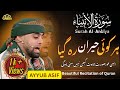 The Most Beautiful Recitation Of Quran Surah Al Anbiya سورة الأنبياء Ayyub Asif Quran Islam